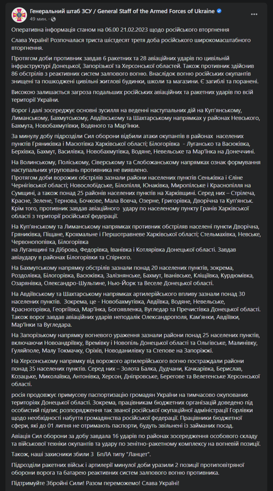 Зведення Генштабу