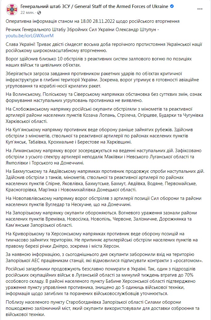 Скриншот из Фейсбука Генштаба ВСУ