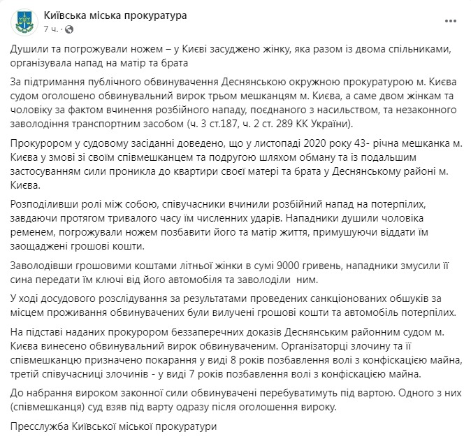 Скриншот из Фейсбука Киевской городской прокуратуры