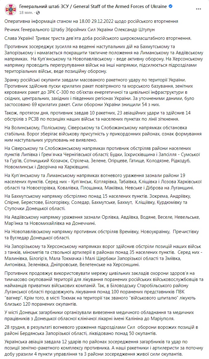 Скриншот из Фейсбука Генштаба ВСУ