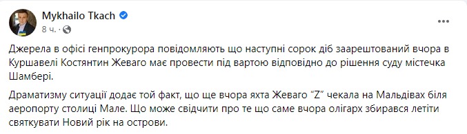 Скриншот из Фейсбука Михаила Ткача