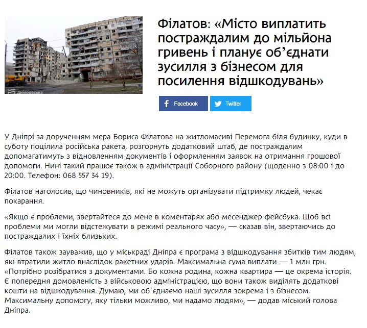 Скриншот с сайта горсовета Днепра