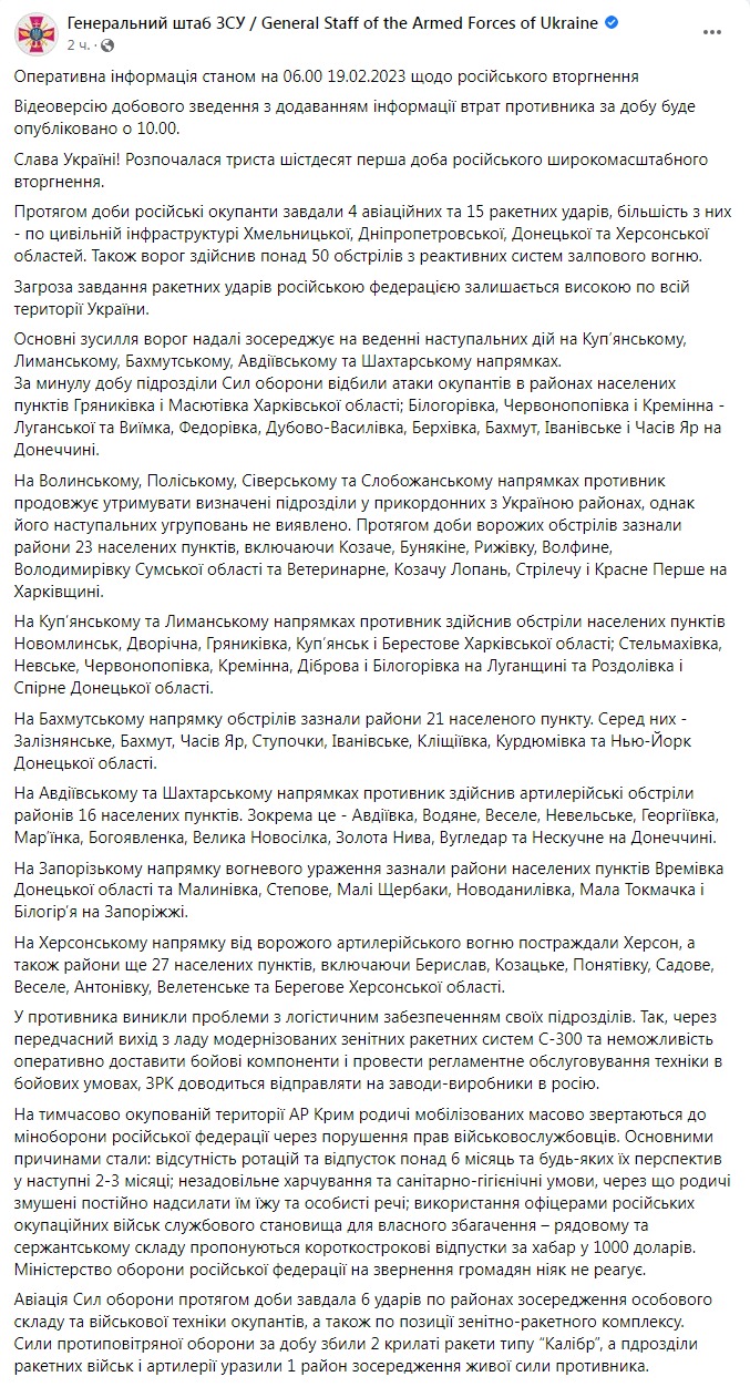 Скріншот із Фейсбуку Генштабу ЗСУ