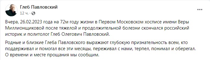 Скриншот из Фейсбука Глеба Павловского