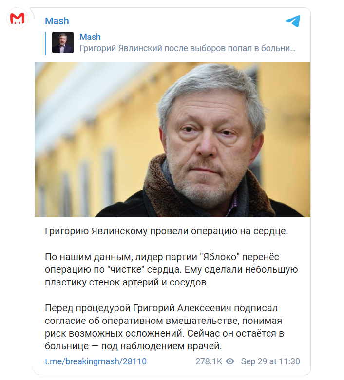 Скриншот из Телеграм-канала Mash