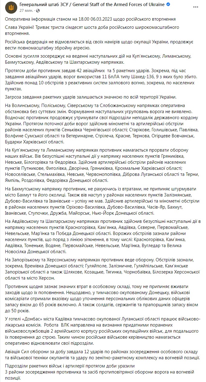 Скриншот из Фейсбука Генштаба ВСУ