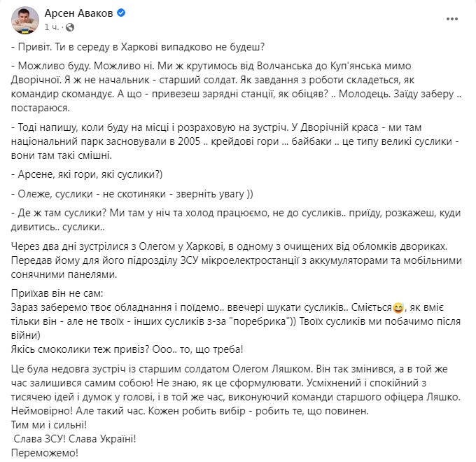 Скриншот из Фейсбука Арсена Авакова