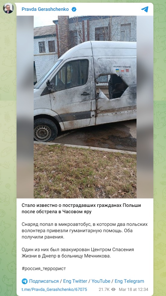 Скриншот из телеграм Антона Геращенко