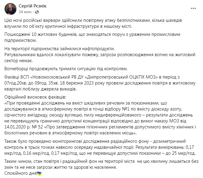 Скриншот из Фейсбука Сергея Резника