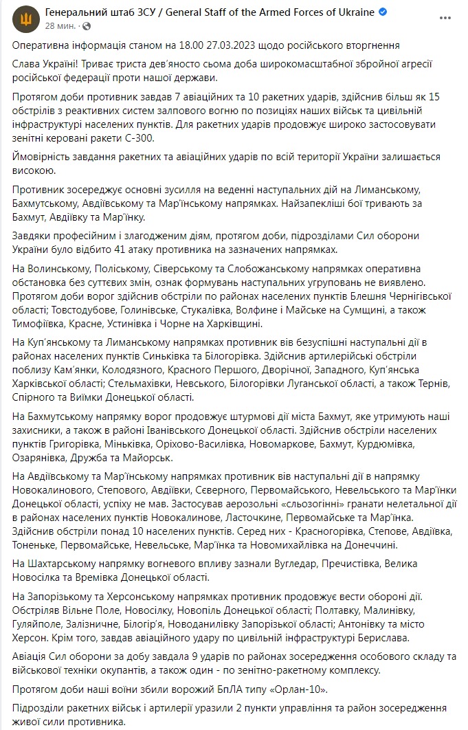 Скріншот зведення Генштабу