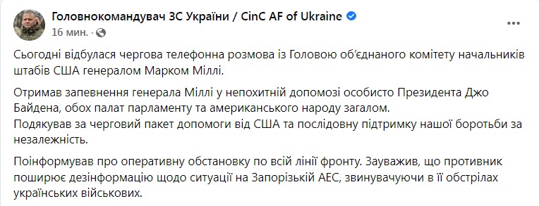 Скриншот из Фейсбука Валерия Залужного