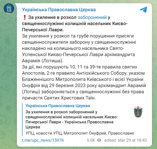 Скриншот поста УПЦ