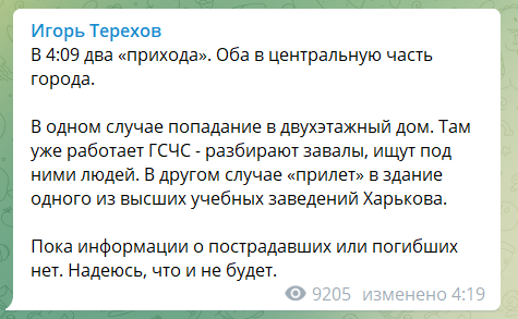войска рф обстреляли Харьков