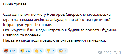 Удар по Черниговской области - данные Чауса