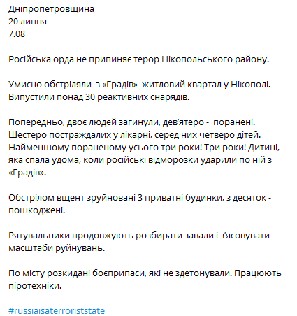 Обстрел Никополя. Валентин Резниченко