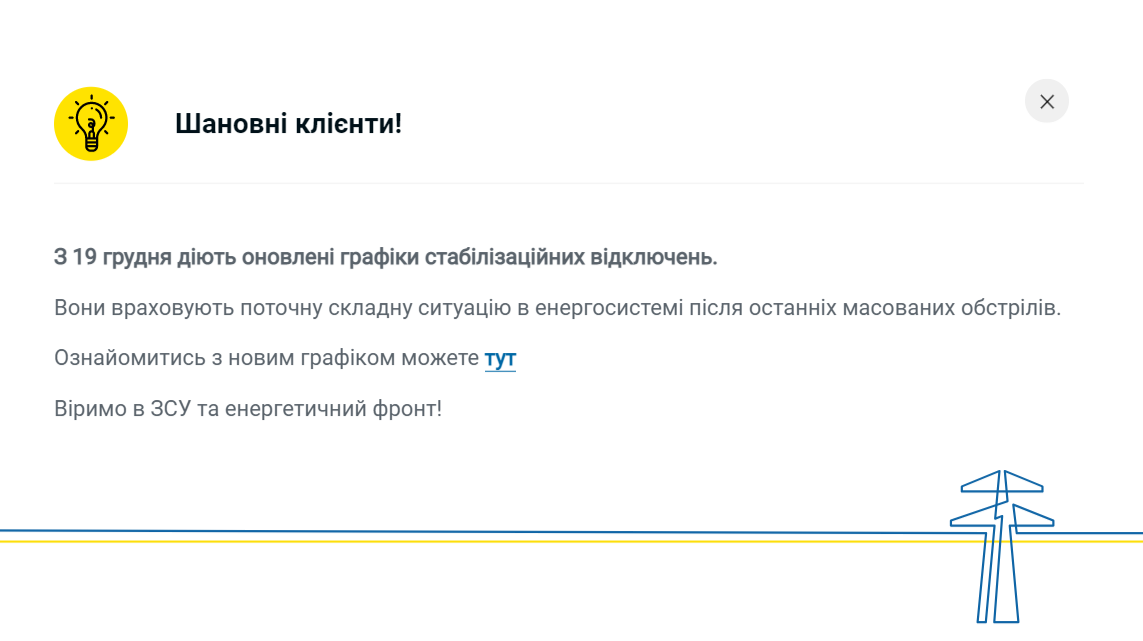 Отключения света 20 декабря