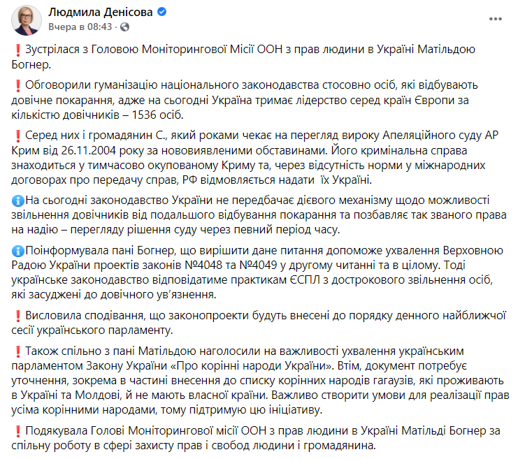В Укриане более 1500 пожизненных заключенных. Скриншот из фейсбука Денисовой