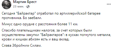 Байрактар был применен на Донбассек. Скриншот из фейсбука Мартина Бреста