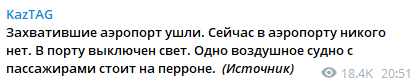 В Алматы протестующие покинули аэропорт. Скриншот из телеграм-канала