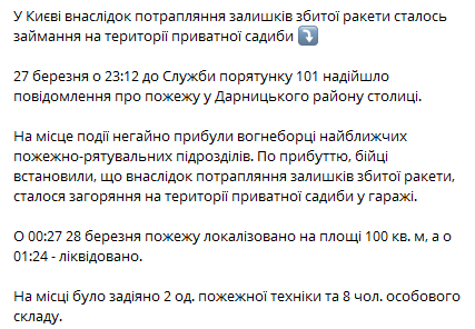 Результаты обстрела Киева. Фото: ГСЧС