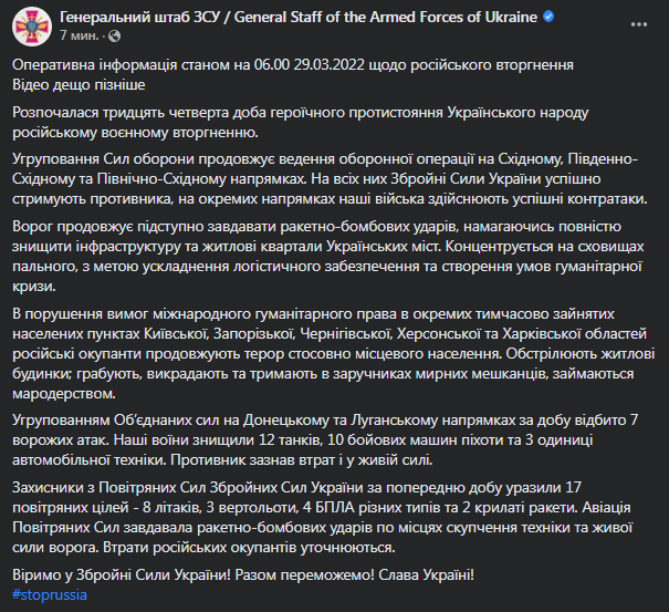 Сводка Генштаба ВСУ 29 марта