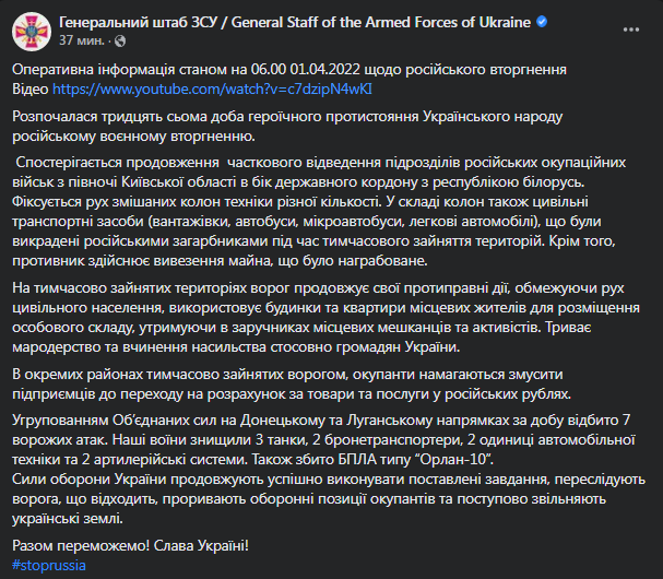 Утренняя сводка Генштаба ВСУ