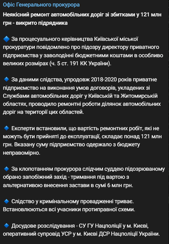 прокуратура разоблачила подрядчика