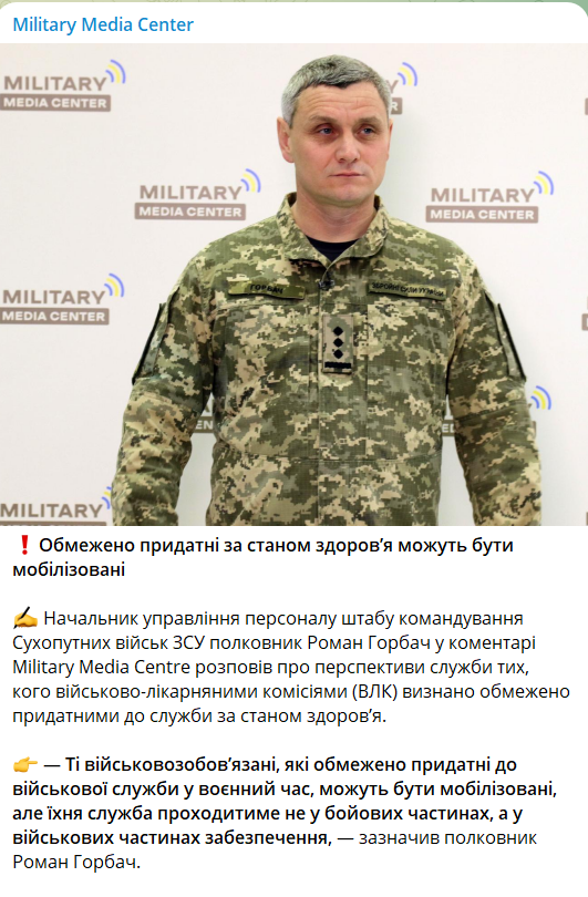 Ограниченно пригодные по состоянию здоровья могут быть мобилизованы