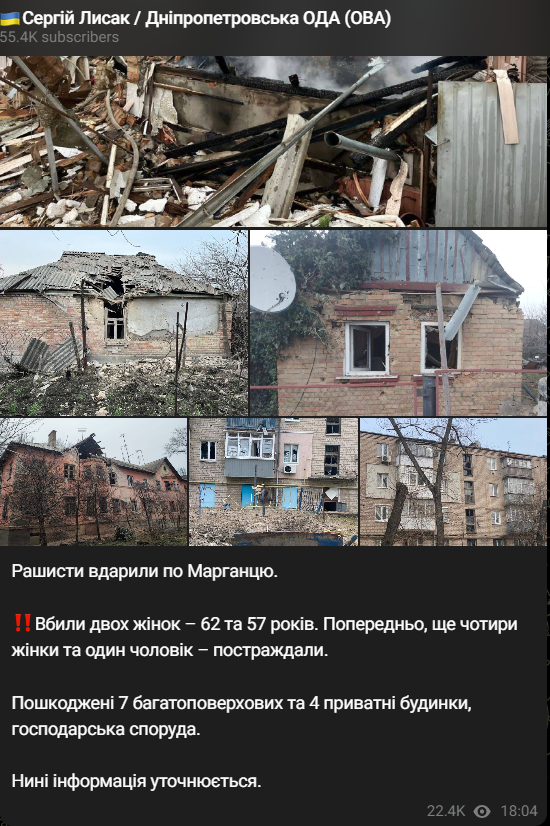 росіяни обстріляли Марганець