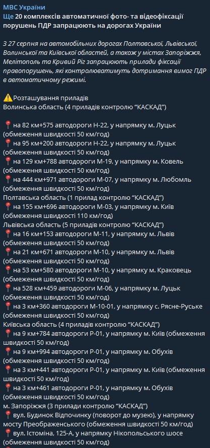 пост МВД в Телеграме