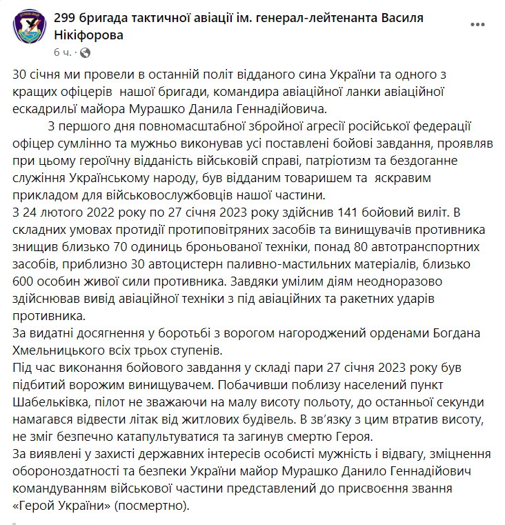 погиб командир эскадрильи майор Даниил Мурашко