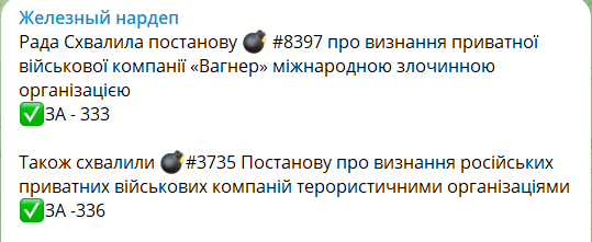 Рада признала Вагнер международной преступной организацией