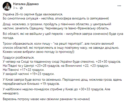 Пост Диденко в Facebook