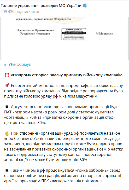 Газпром создает свою военную компанию