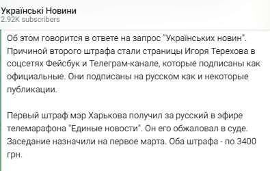 Мэра Харькова Игоря Терехова во второй раз оштрафовали