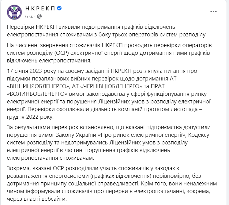 недотримання графіків відключення