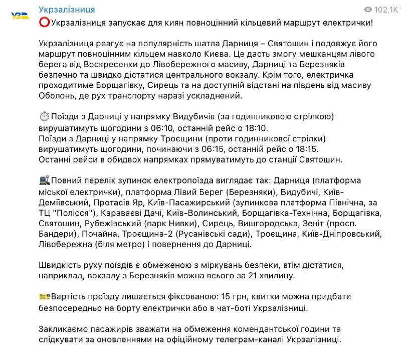 Кольцевая электричка в Киеве расписание