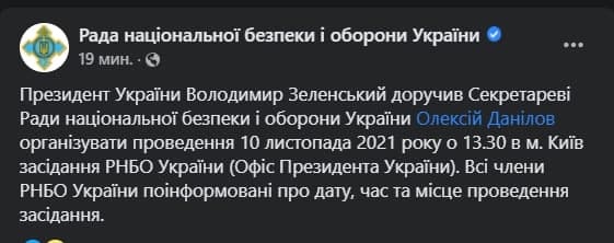 Заседание СНБО состоится 10 ноября в 13:30