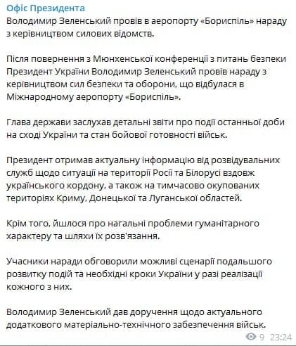 Зеленский прилетел из Мюнхена