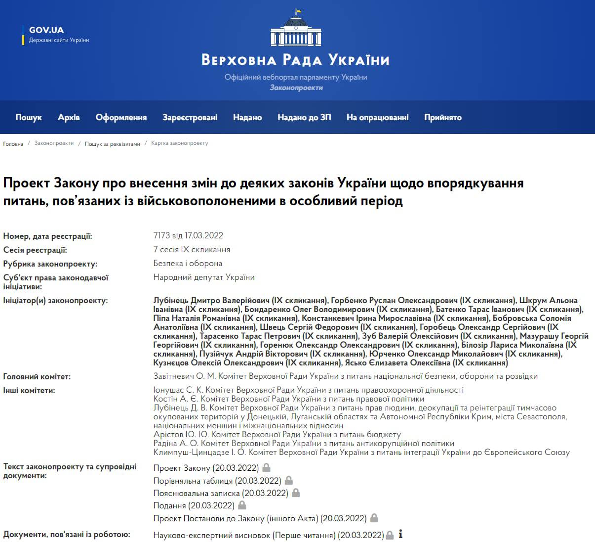 В Украине примут закон об обращении с военнопленными