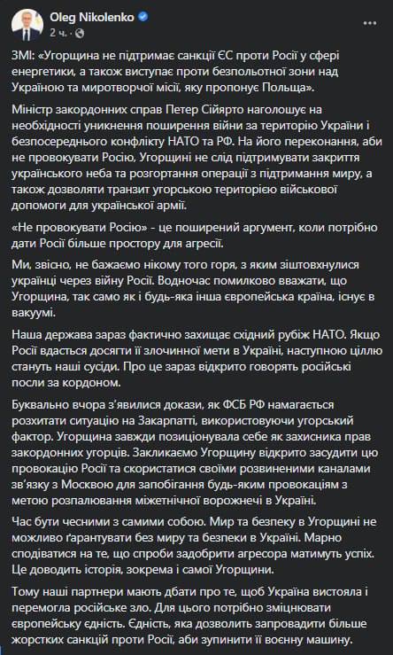 Николенко - о Венгрии. Скриншот поста