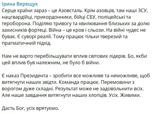 Скриншот из Телеграм Ирины Верещук