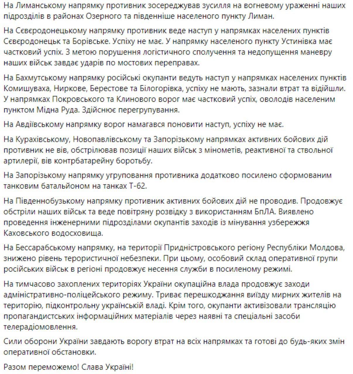 Сводка Генштаба ВСУ по состоянию на 18:00 26 мая 2022 года