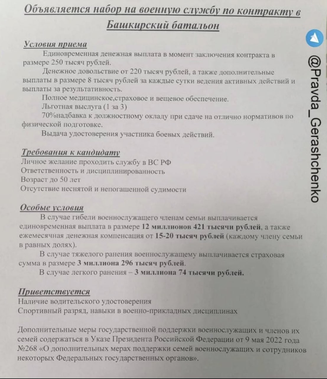 В России создают "Башкирский батальон"