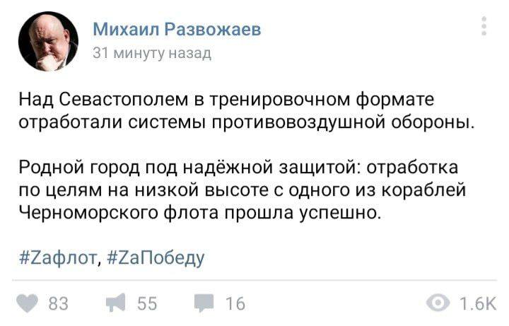 В Севастополе провели "учения" ПВО