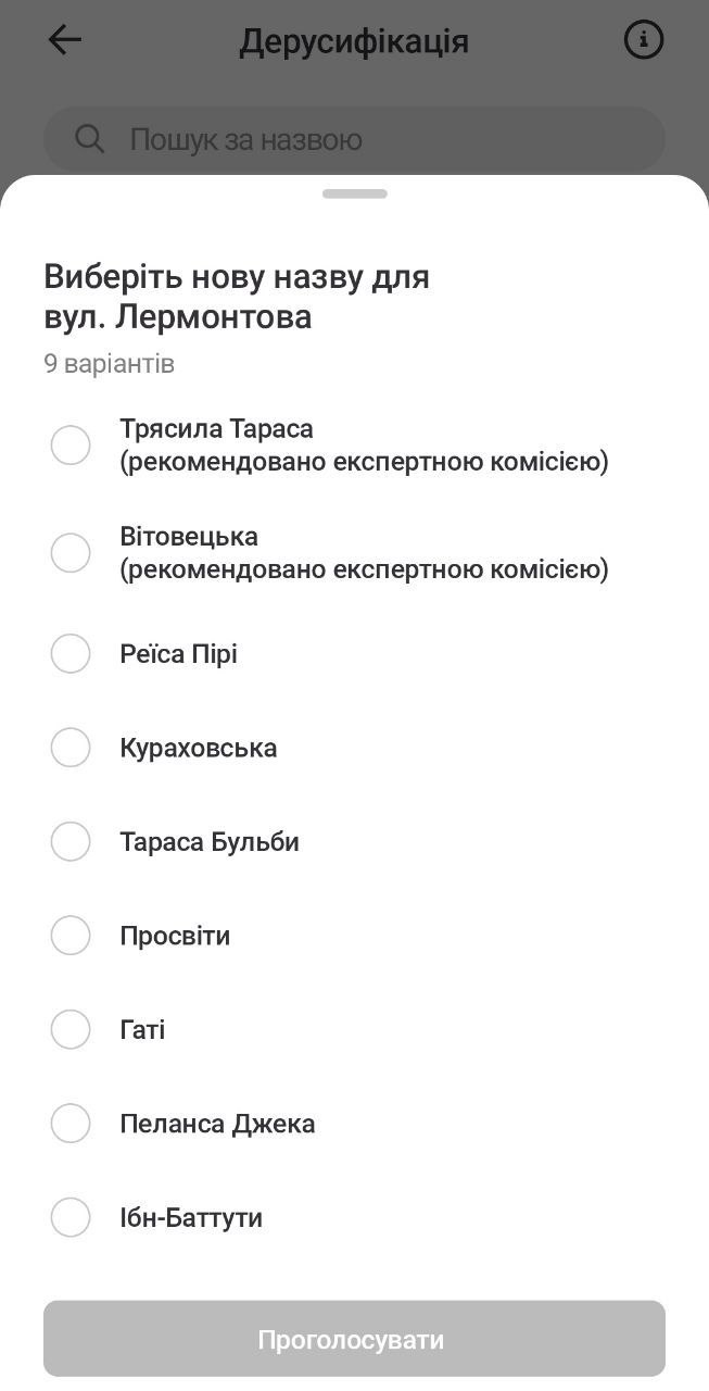Переименования в Киеве. Варианты