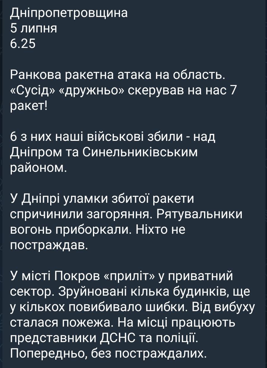 Обстрел Днепропетровской области 5 июля