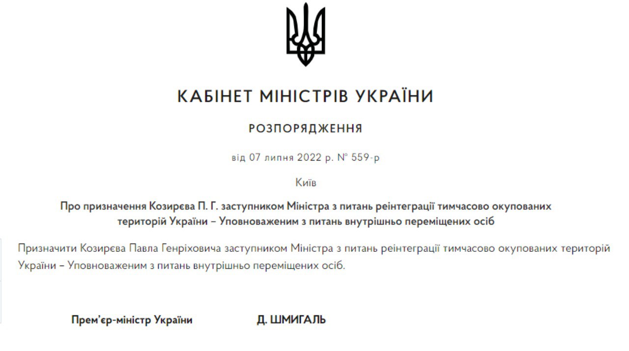 Кабмин назначил уполномоченного по переселенцам – им стал замминистра реинтеграции Павел Козырев