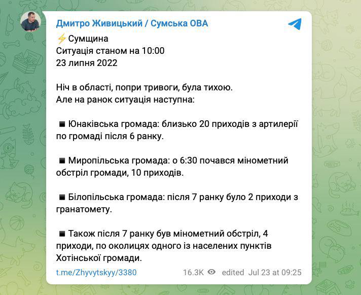 Сумская область утром подверглась массированному обстрелу, сообщает глава ОВА Дмитрий Живицкий