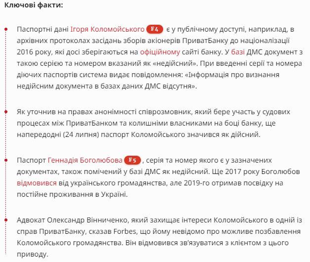 Бизнесмен Игорь Коломойский, возможно, лишился украинского гражданства